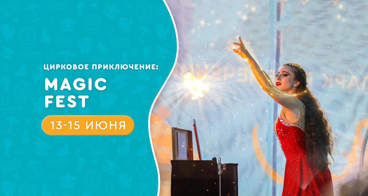 Фото: Парк СКАЗКА 