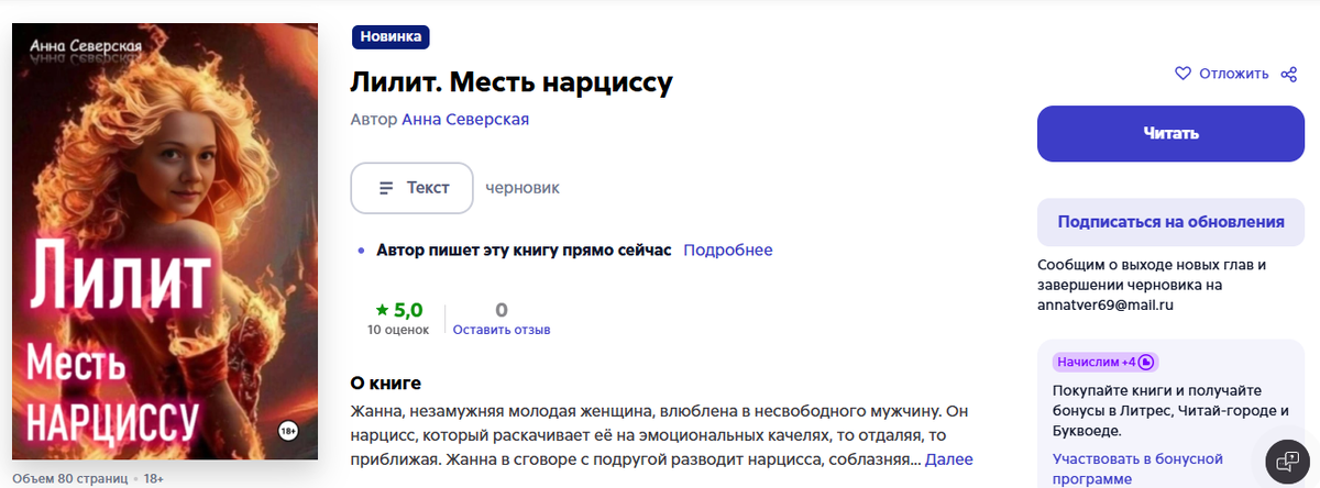 На ЛитРес до 10.08.2025 читайте БЕСПЛАТНО