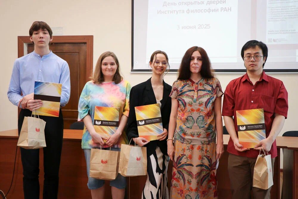 Фото: Институт философии РАН