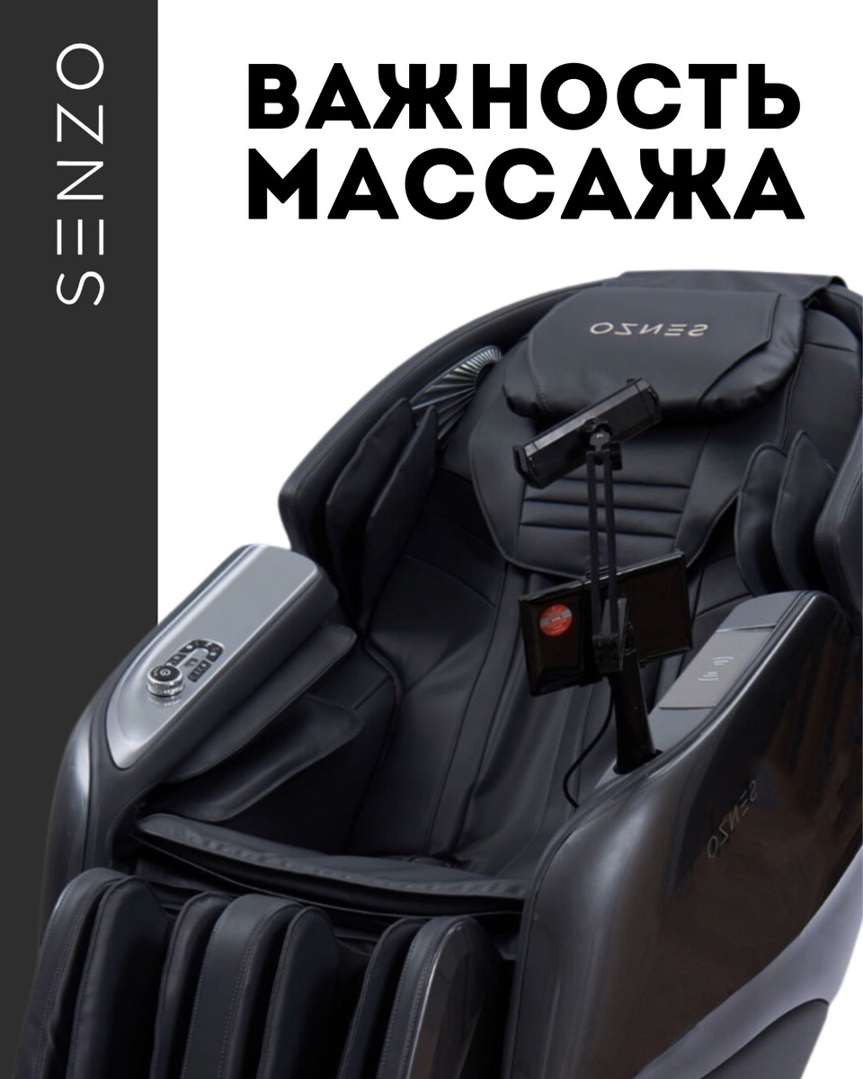 Массаж от Senzo