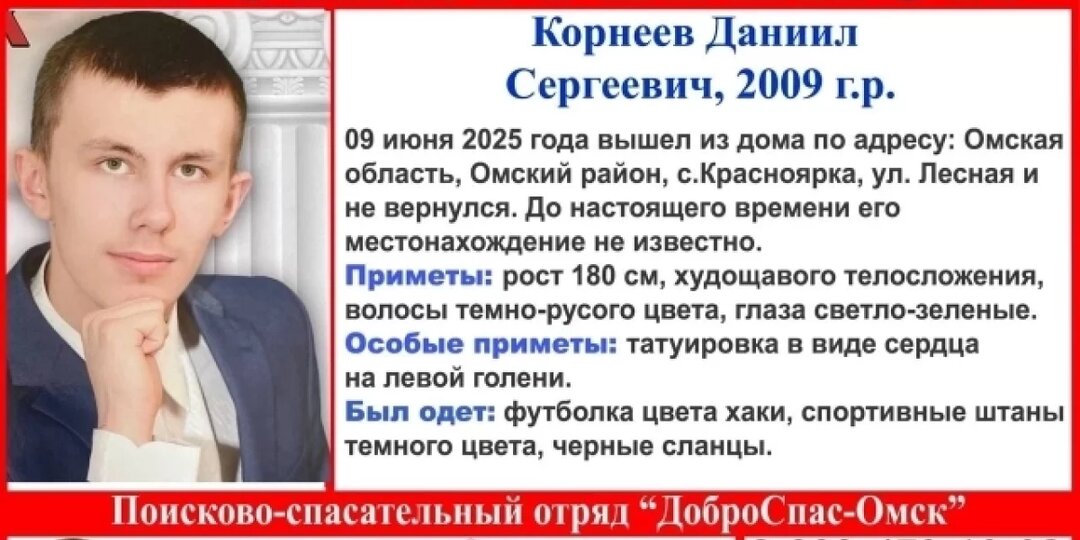 В Омской области разыскивают пропавшего подростка