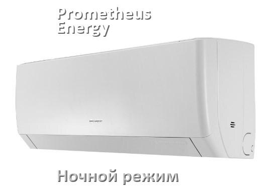 
Как на кондиционере Prometheus Energy включить ночной режим и что такое
