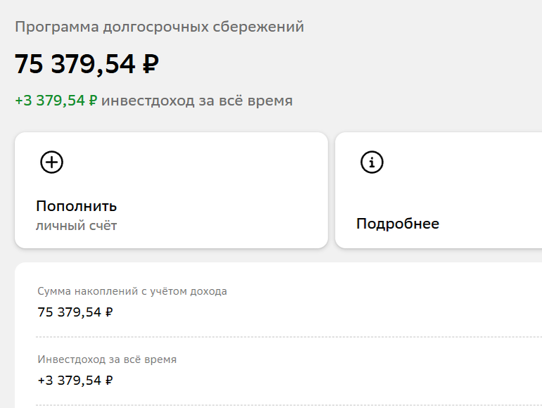 ПФ Кубышка, НПФ Сбера, договор оформил в июне 2024 года