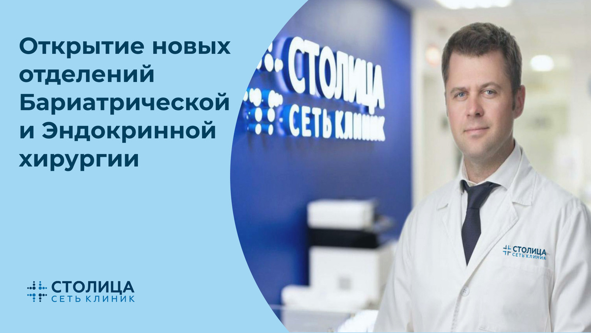 На фото Заведующий отделением Бариатрической хирургии, Кандидат медицинских наук, Общий хирург, Бариатрический хирург Алаев Дмитрий Сергеевич.