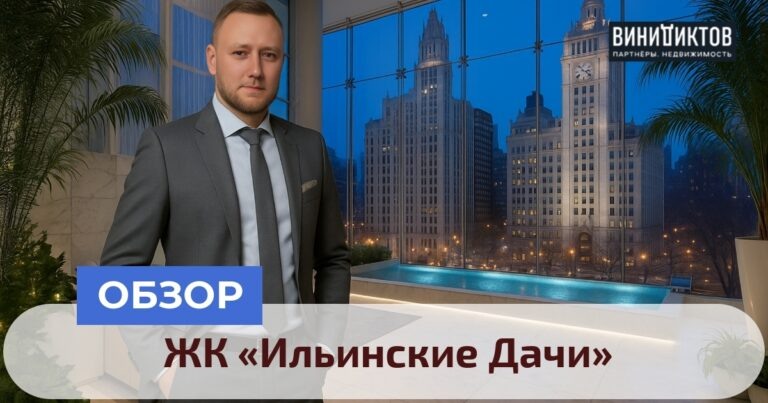    Интересует загородная жизнь в "Ильинских Дачах"? Узнайте все плюсы и минусы этого элитного посёлка и определите, подходит ли он вам! Realestate