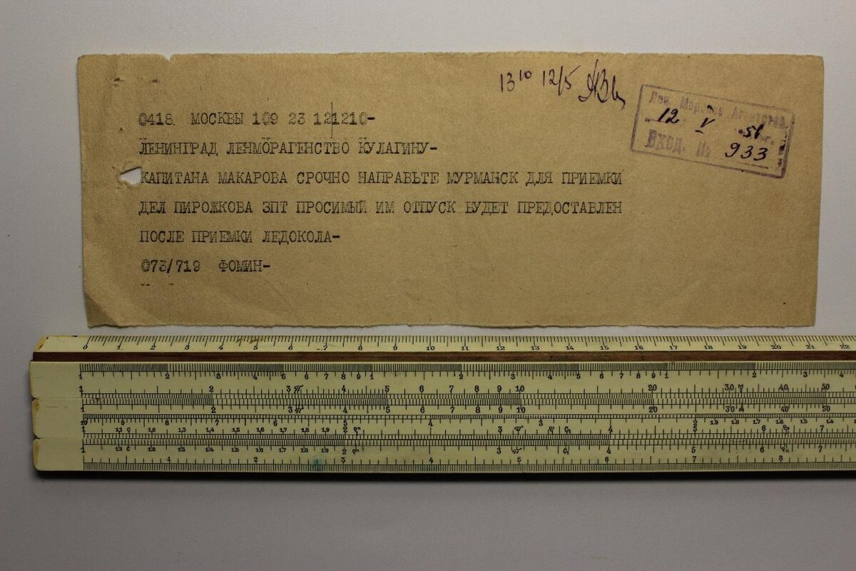 Радиограмма о передаче командования на ледоколе «Красин» М. В. Пирожкова Б. Н. Макарову. 12 мая 1951 г.
Документ из фондов музея «Ледокол «Красин»