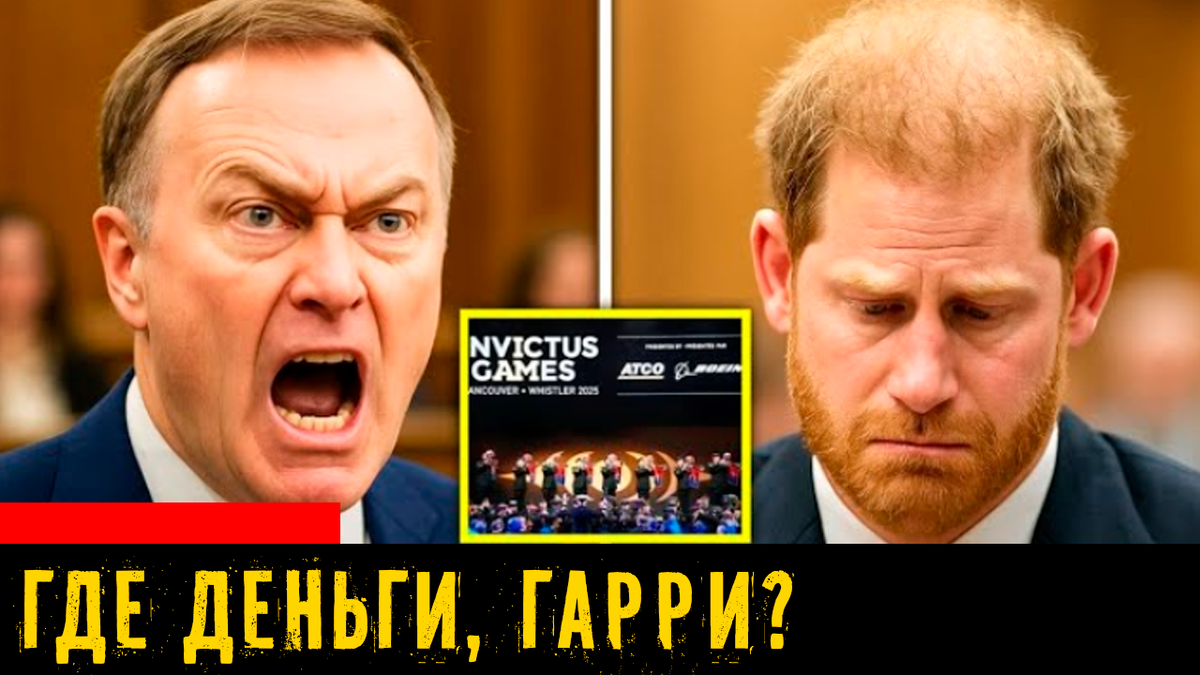 Принц Гарри и пропавшие 30 млн $. Слухи о пропавших деньгах и благотворительности