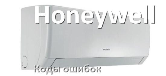 
Коды ошибок кондиционера Honeywell что означает EC, EL, E5, E4, DF, F0, F1, H3
