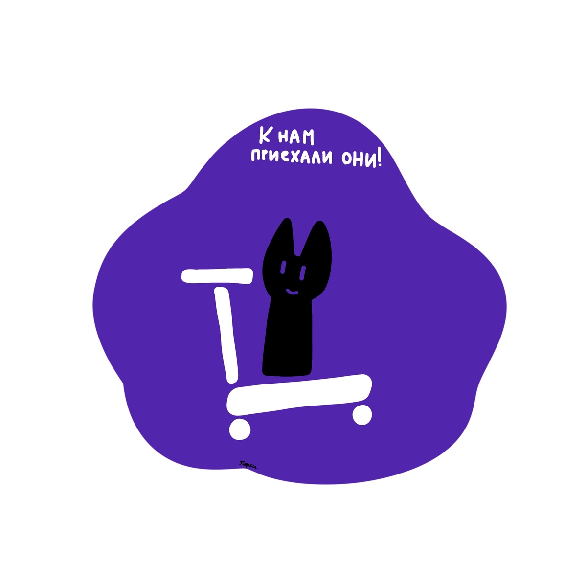 ХЕЙТЕР - САМОКАТЧИК?😈