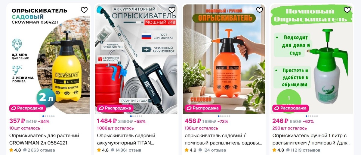 Для обработки участка подойдет любой опрыскиватель. Фото: www.ozon.ru