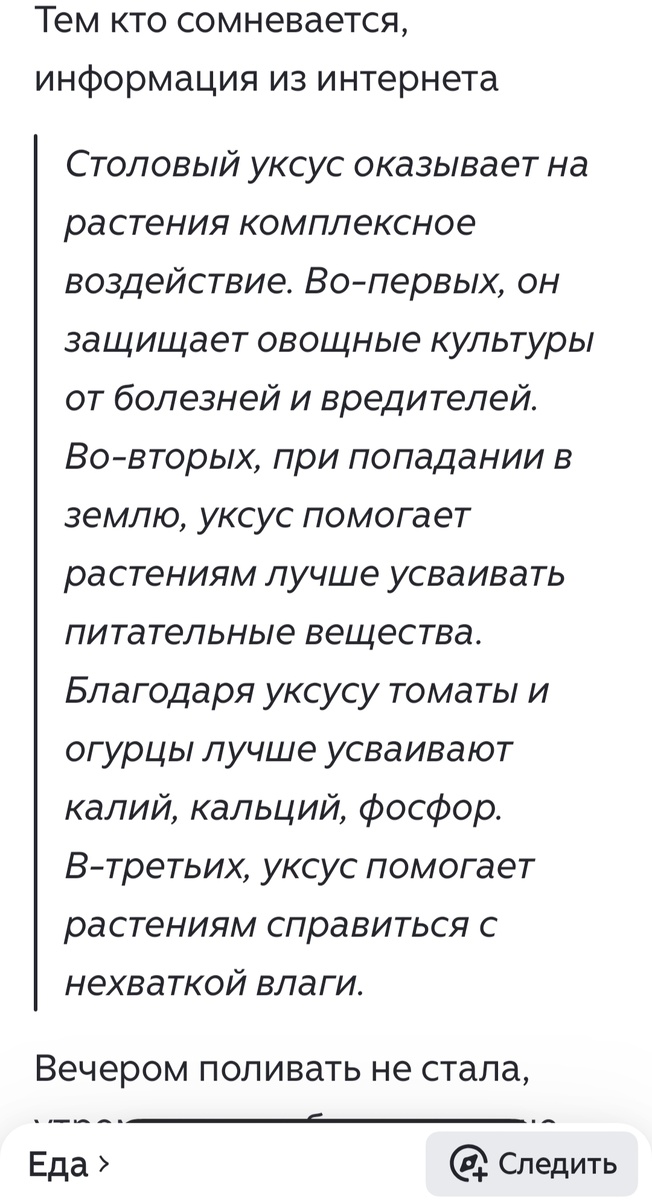 Скрин моей же статьи. Про "Еду" здесь 🙈
