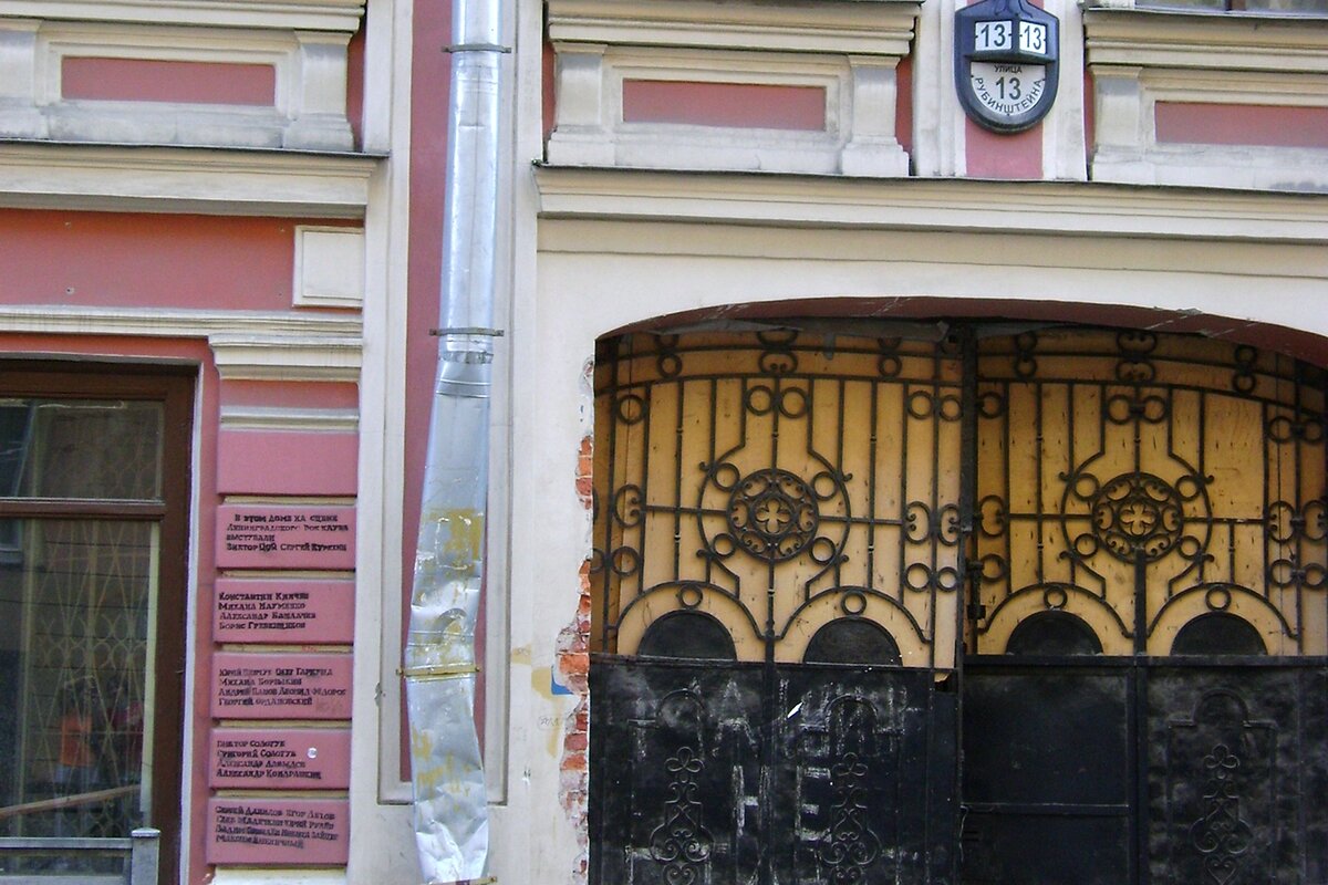   Здание Рок-клуба на Рубинштейна, 13  
Wikimedia Commons (CC BY-SA 3.0)