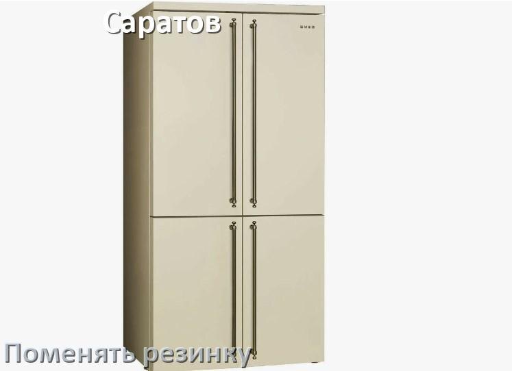 
Как на холодильнике Саратов поменять уплотнительную резинку двери