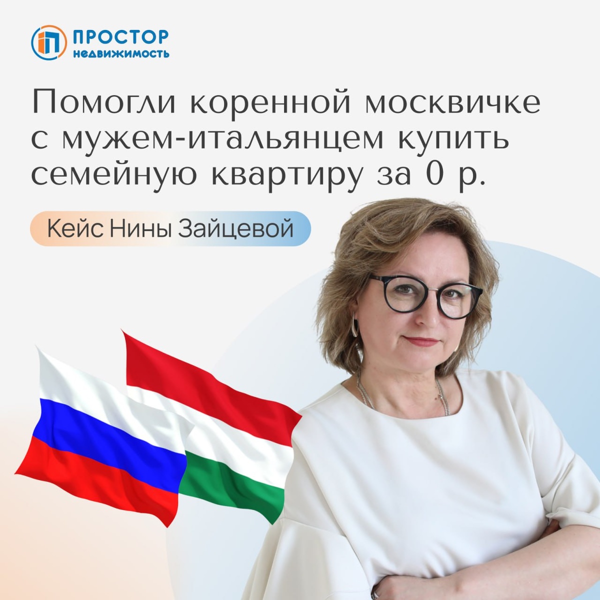 Искали однушку, а купили трёшку без первоначального взноса — АН «Простор»