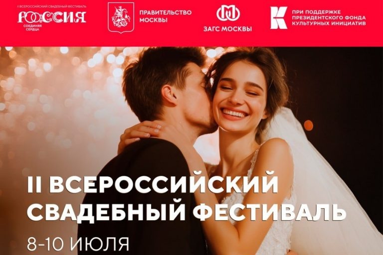    Оренбуржцы примут участие во Всероссийском свадебном фестивале Оренбуржье