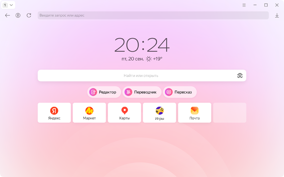 Скриншот десктопной версии интерфейса Яндекс.Браузера с активной панелью «Табло». Источник Yandex
