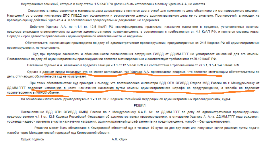 Самая интересная часть решения Междуреченского горсуда Кузбасса