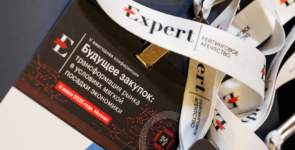 Фото: Александр Назаров/АО «Эксперт Бизнес-Решения»