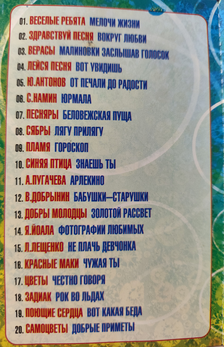 Песни кассеты № 227
