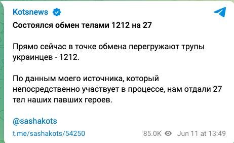   Фото: скриншот страницы т-г Александра Коца