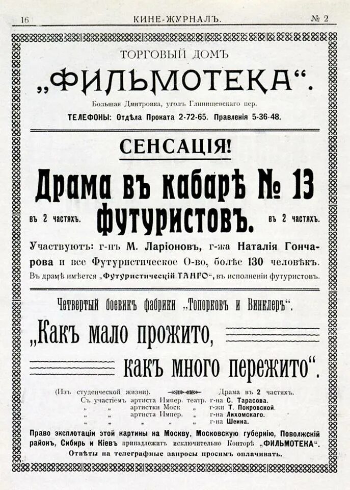Афиша фильма «Драма в кабаре футуристов №13»