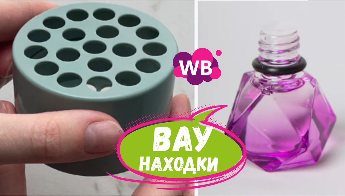 ОБАЛДЕННОЕ РЕШЕНИЕ - 10 крутых товаров с Wildberries для дома и для жизни