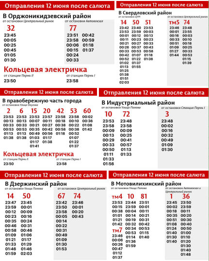    © Пермский транспорт