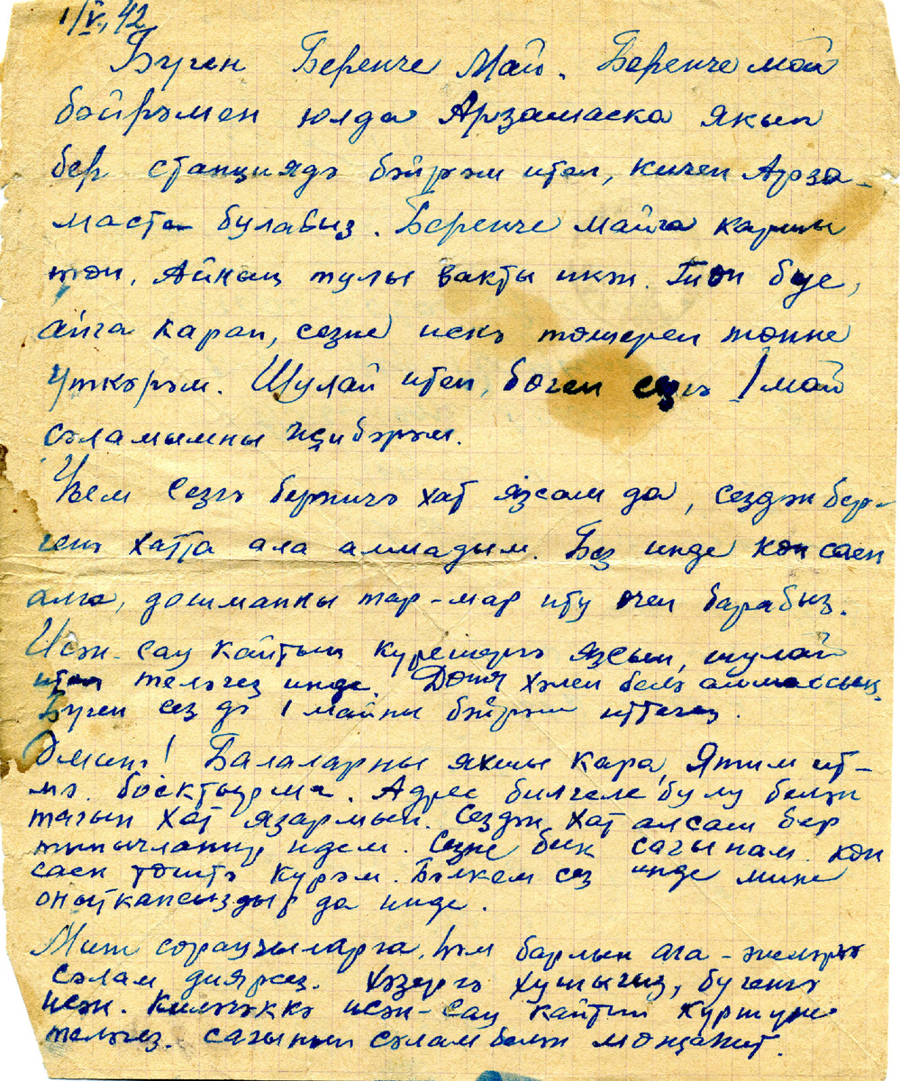 Письмо с фронта Музагита Рафикова жене Амине Рафиковой. Здесь и далее архив потомков семьи Рафиковых.