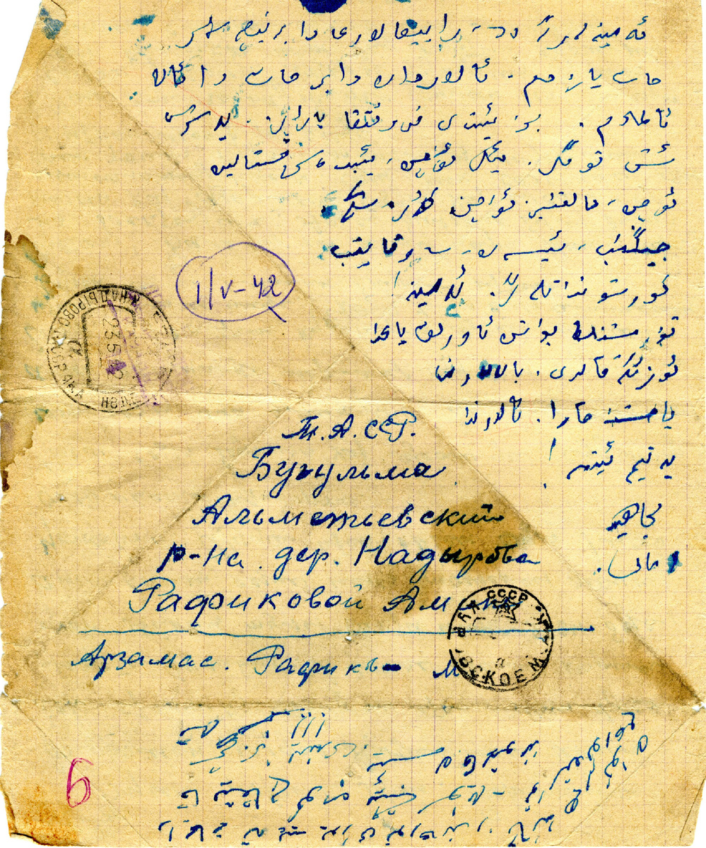 Письмо с фронта Музагита Рафикова.