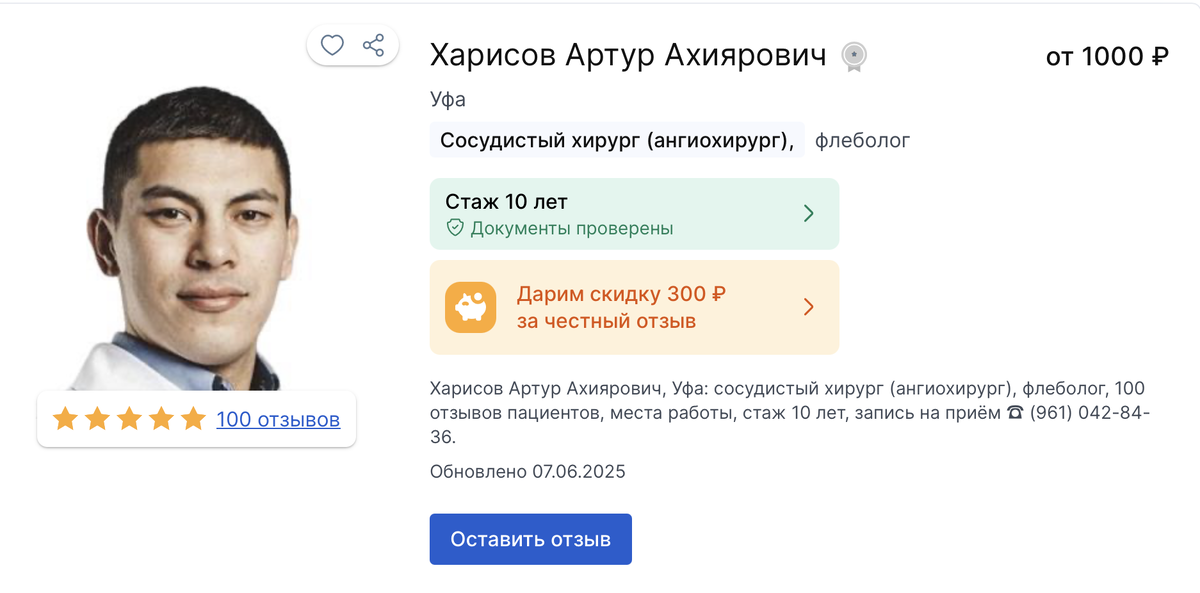 Харисов Артур Ахиярович: Республика Башкортостан, город Уфа 