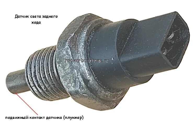 Датчик (выключатель) света заднего хода автомобиля