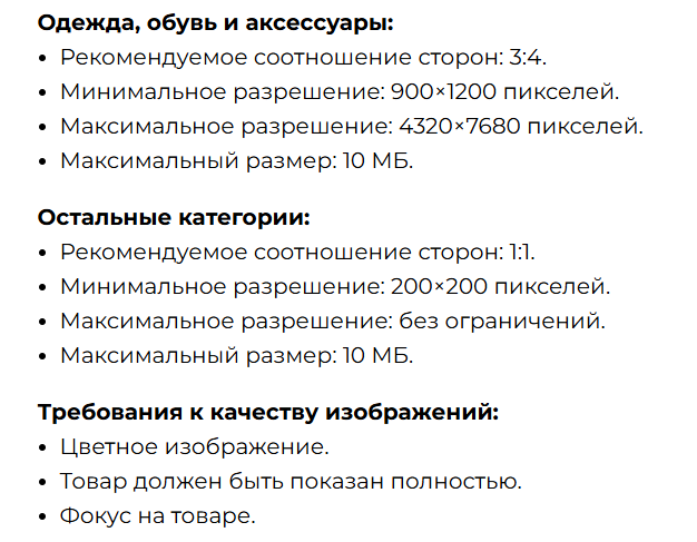 Рекомендуемы параметры для фото