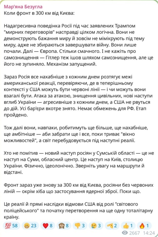    Безуглая раскрыла цель наступления ВС РФ В Сумской области