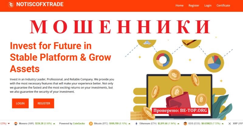 Брокер Notiscofxtrade отзывы: разоблачение мошеннической схемы