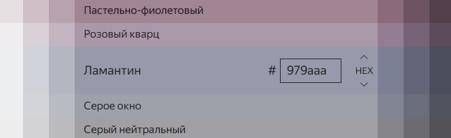 Цветовая палитра Яндекс