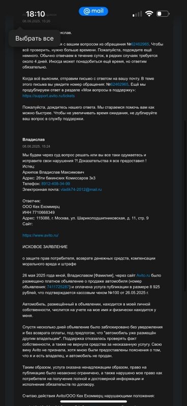    Владислав пытался решить проблему "мирным" путем, но служба поддержки продолжала кормить его "завтраками".