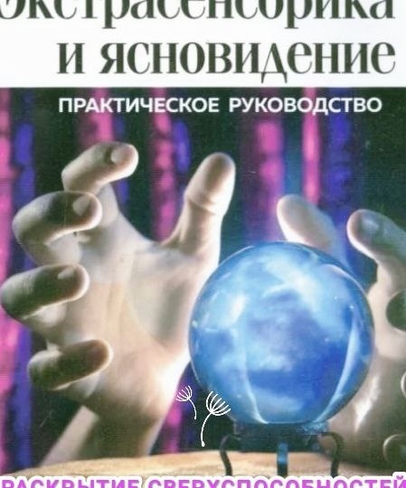 🚀 Открой в себе КОСМИЧЕСКУЮ ЭКСТРАСЕНСОРИКУ
