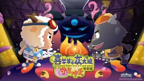 喜洋洋与灰太狼 - китайский мультсериал