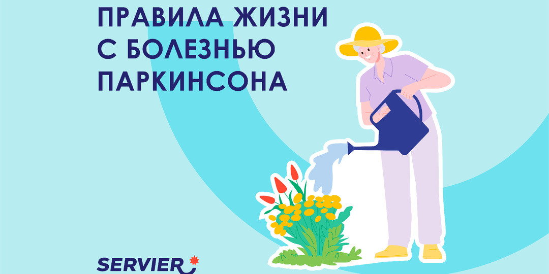 Правила жизни с болезнью Паркинсона: как сохранить активность и качество жизни
