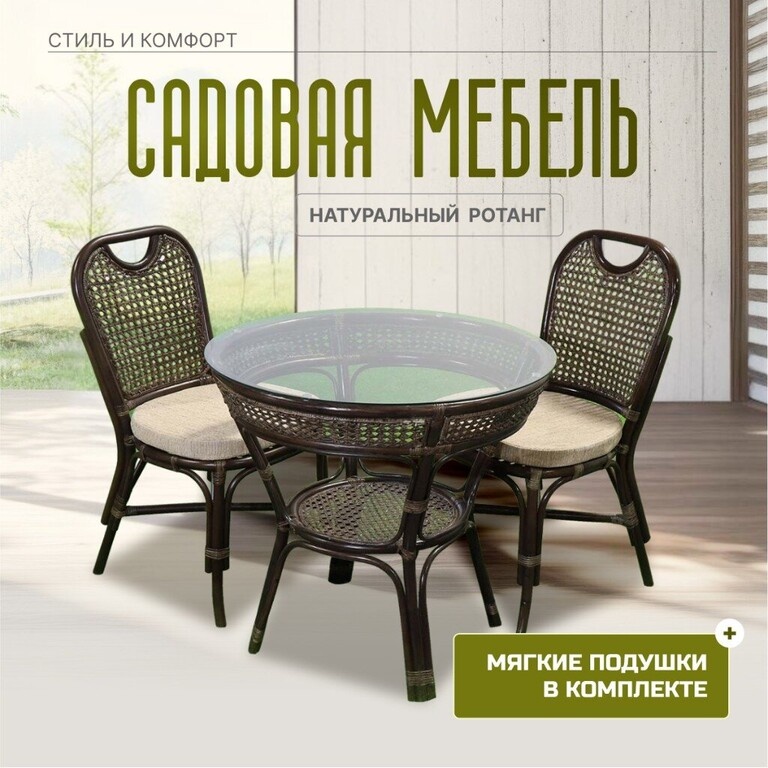 Мебель садовая Costa Brava