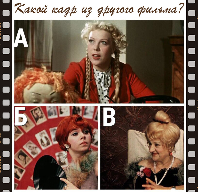 Мой фотоколлаж к тесту - Угадайте, какой кадр из другого фильма в этом трио.