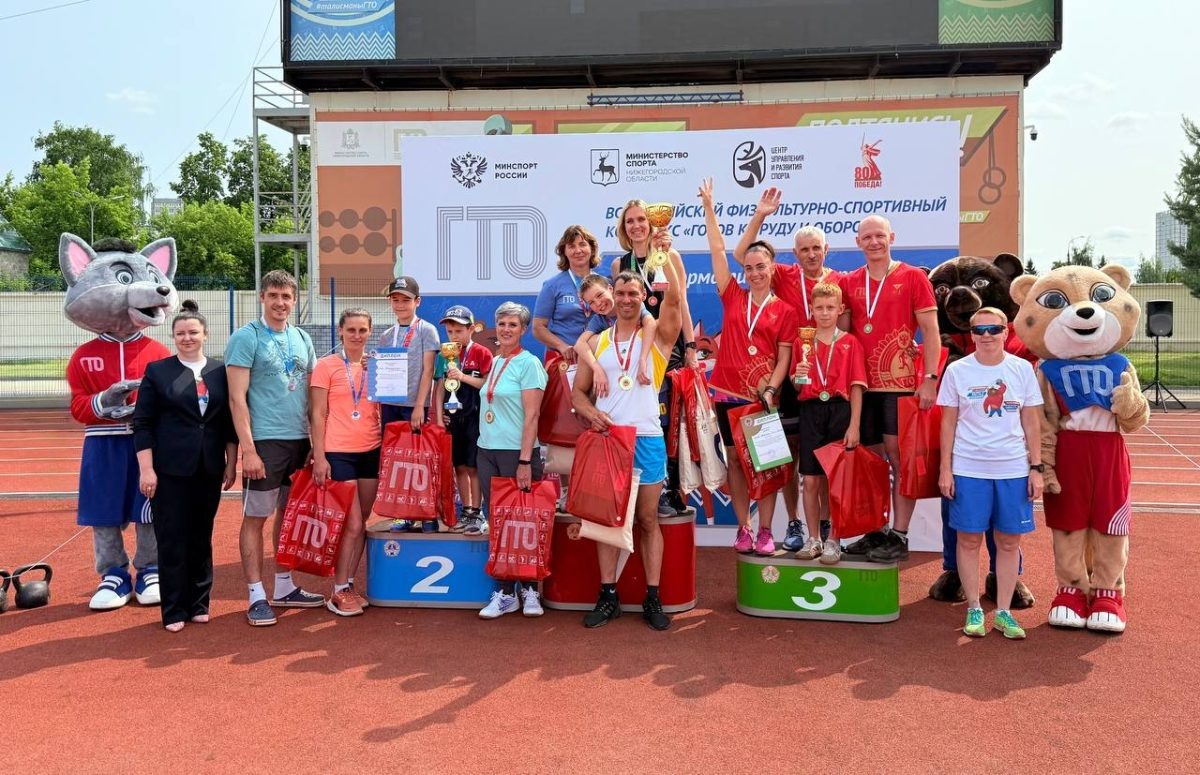    Более 100 человек приняли участие в фестивале ВФСК «Готов к труду и обороне» среди семейных команд Нижегородской области