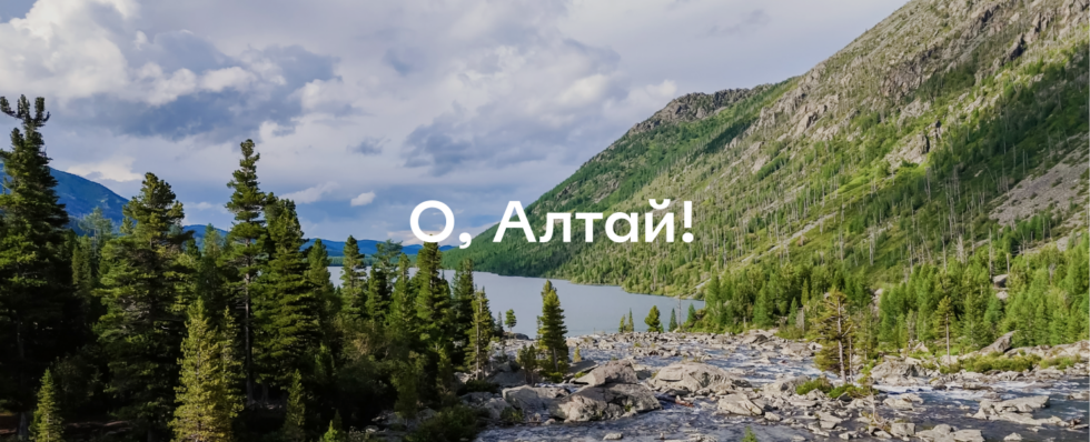 Топ-8 мест на Алтае, которые стоит посмотреть