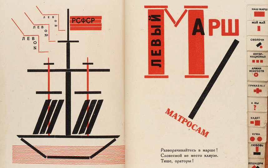    Сборник Маяковского в оформлении Эль Лисицкогопредоставлено пресс-службой "Литфонда"