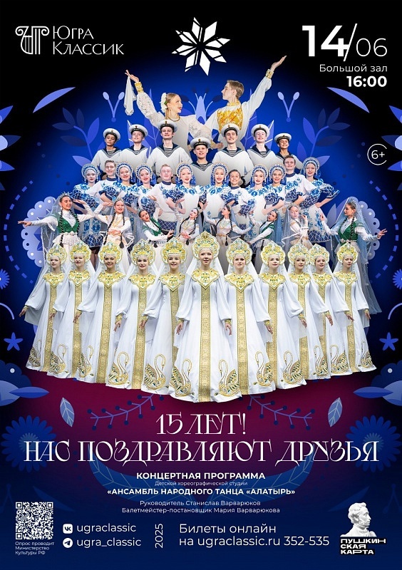    Визитная карточка Ханты-Мансийска — детский ансамбль народного танца «Алатырь» отмечает 15-летие