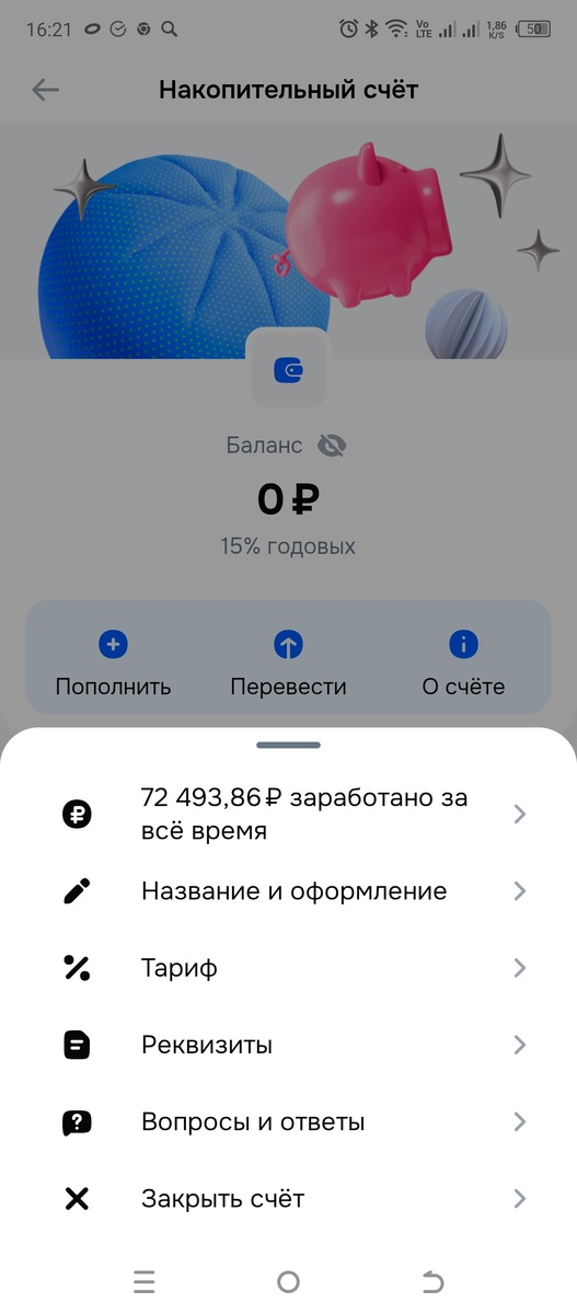 Это за два месяца.