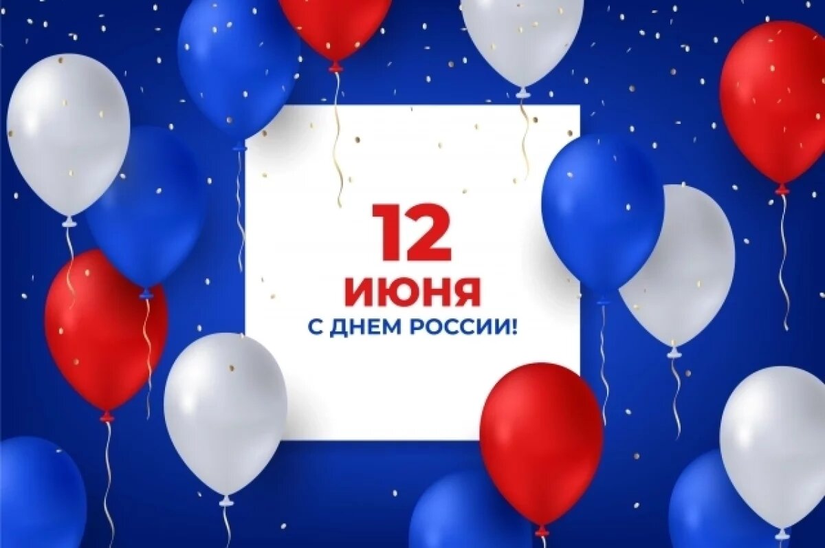    Мэрия Брянска рассказала о программе мероприятий на 12 июня