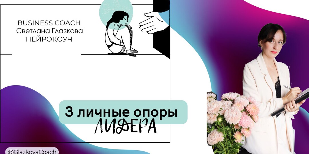 Как не потерять себя в масштабировании: 3 личные опоры лидера