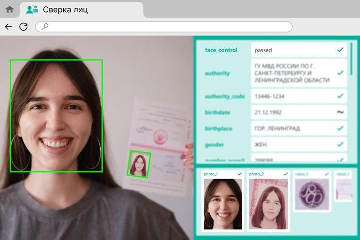 Фото: Smart Engines