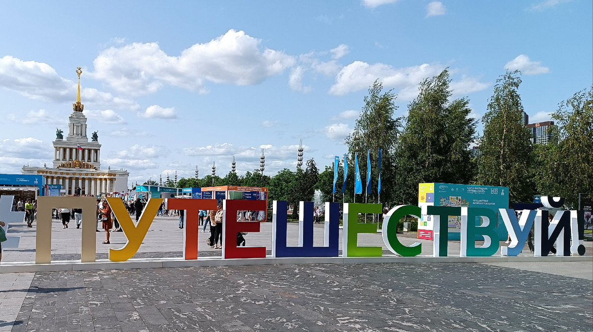 Такая надпись встречает посетителей у главного входа на ВДНХ.